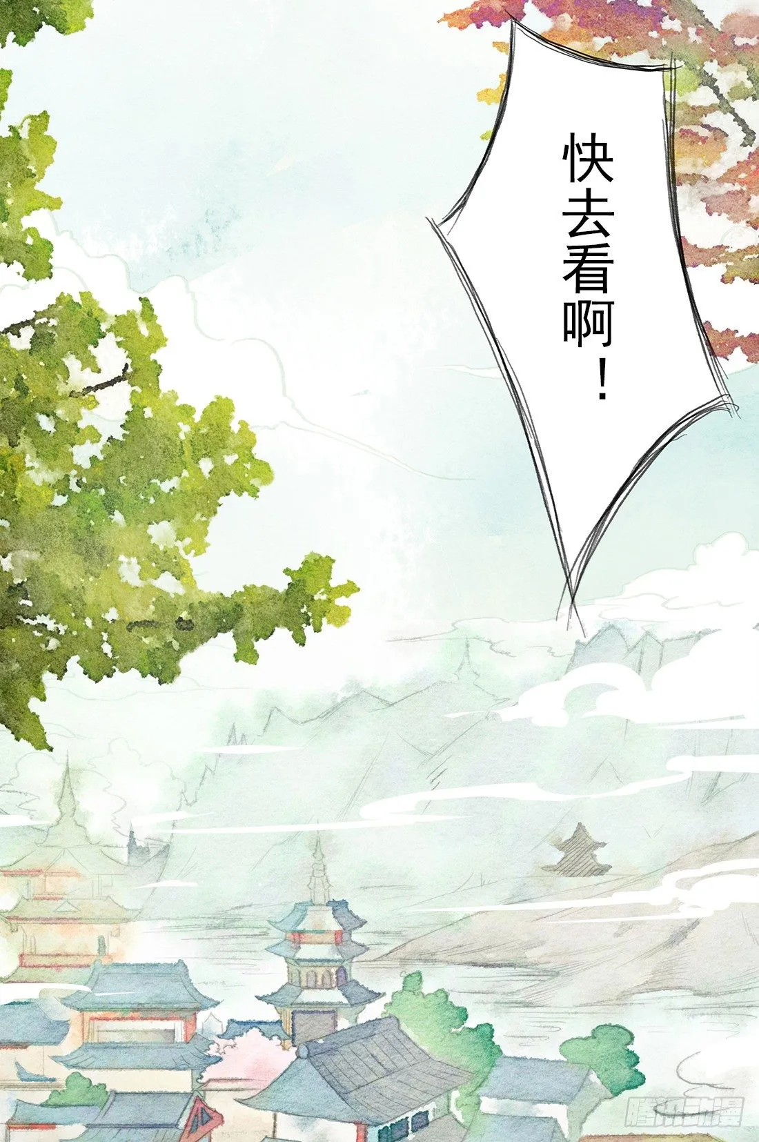 我穿越到了凶案现场？！ 第31页