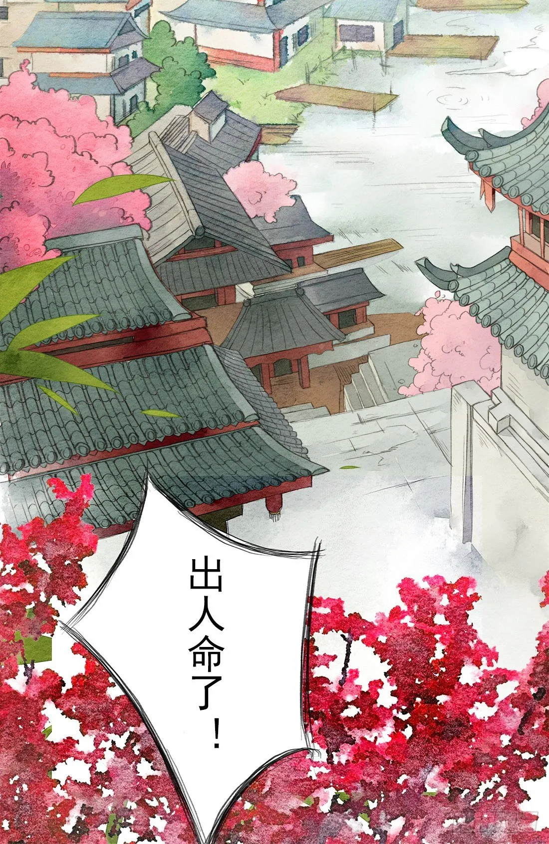 我穿越到了凶案现场？！ 第32页