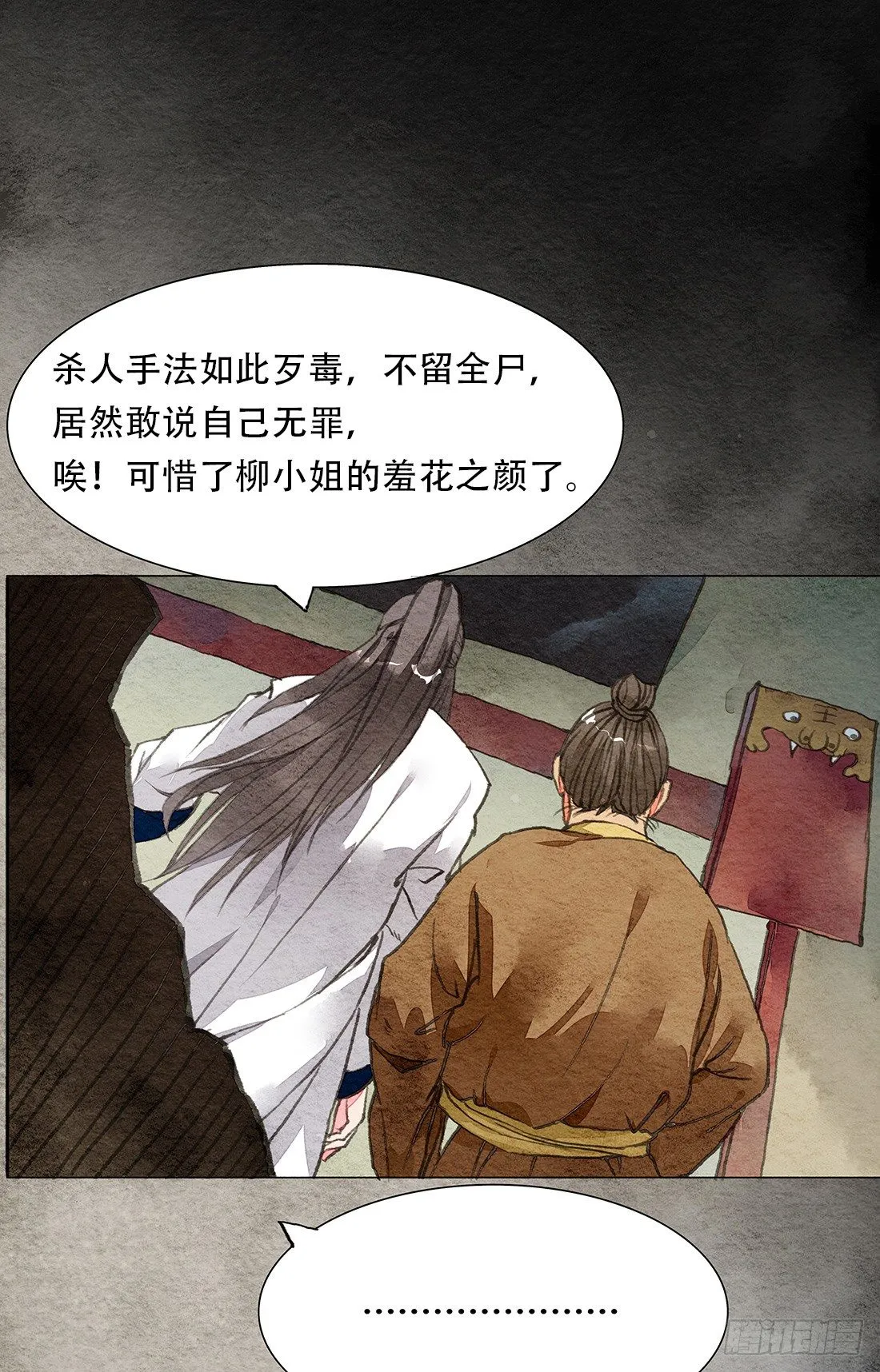我穿越到了凶案现场？！ 第39页