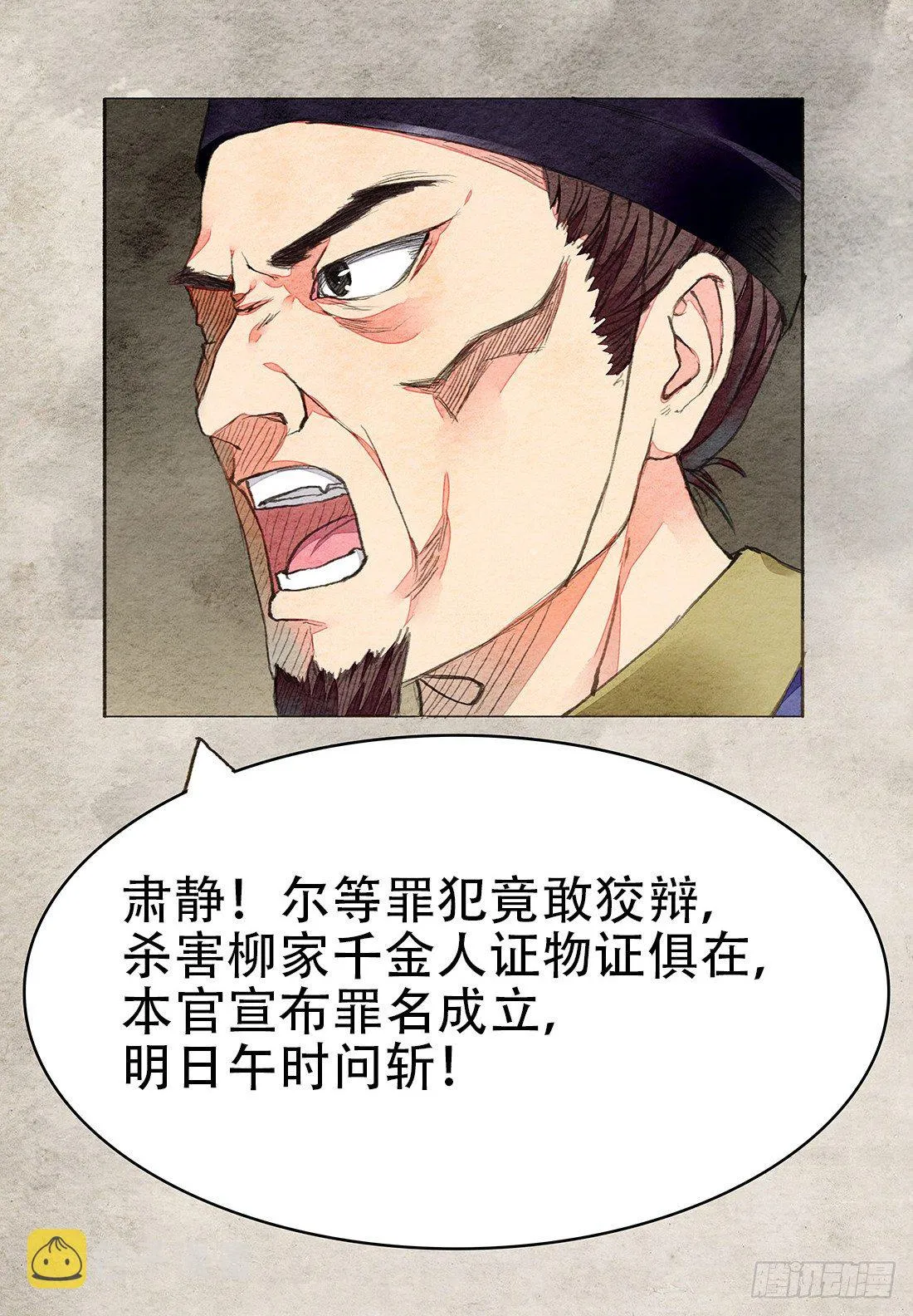 我穿越到了凶案现场？！ 第41页