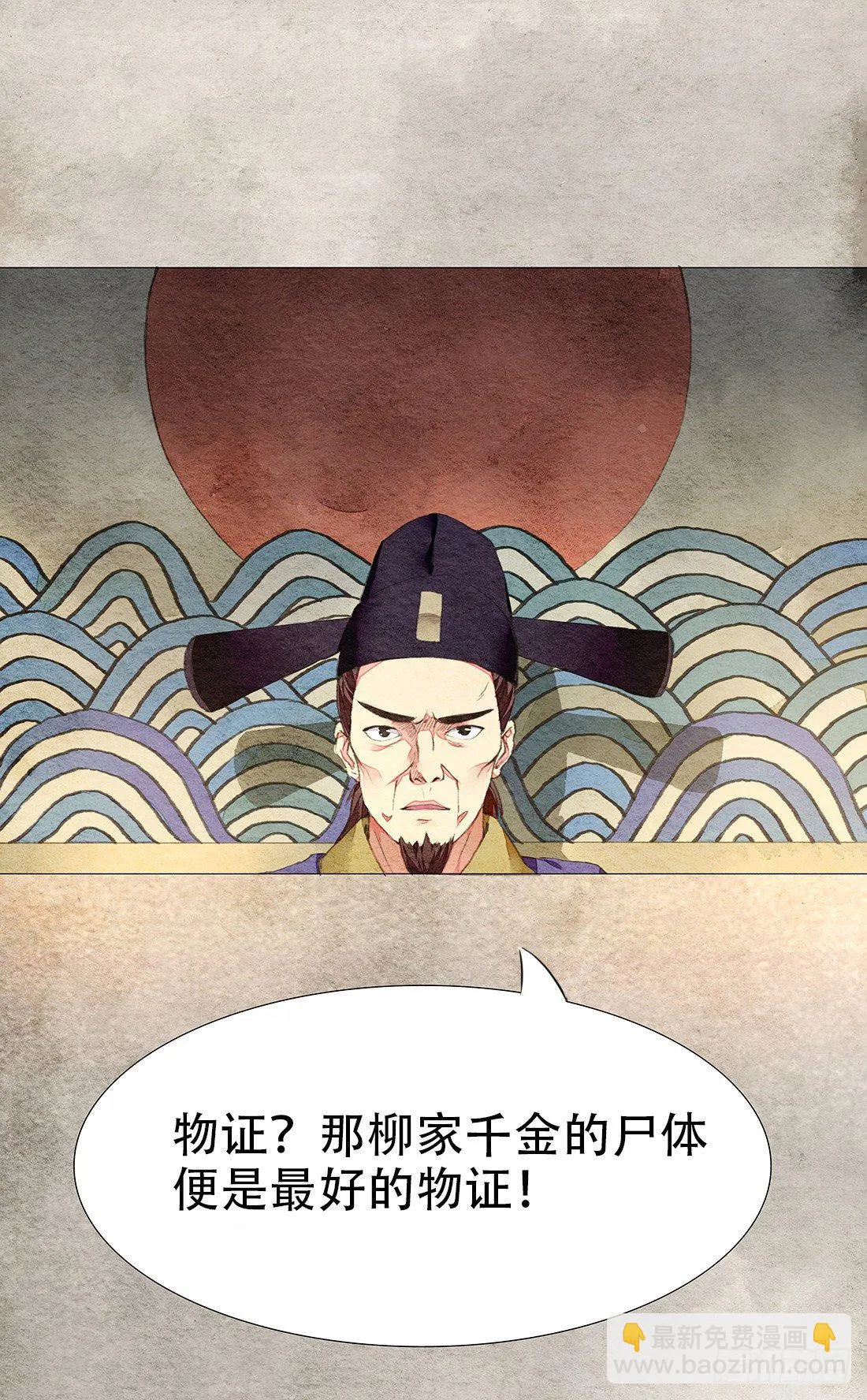 我穿越到了凶案现场？！ 第45页