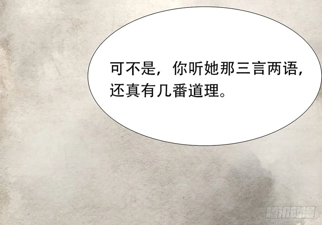 我穿越到了凶案现场？！ 第53页