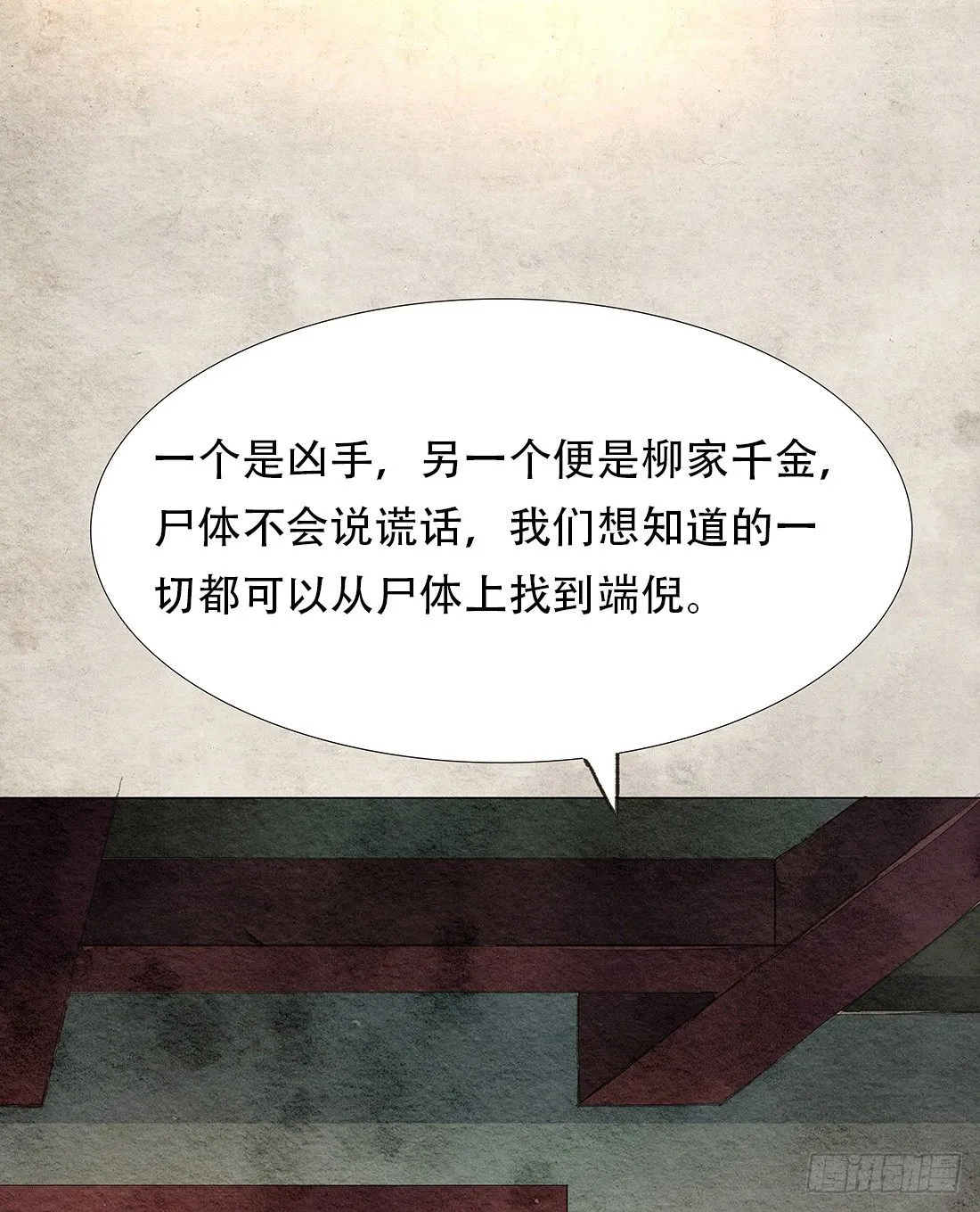 我穿越到了凶案现场？！ 第61页