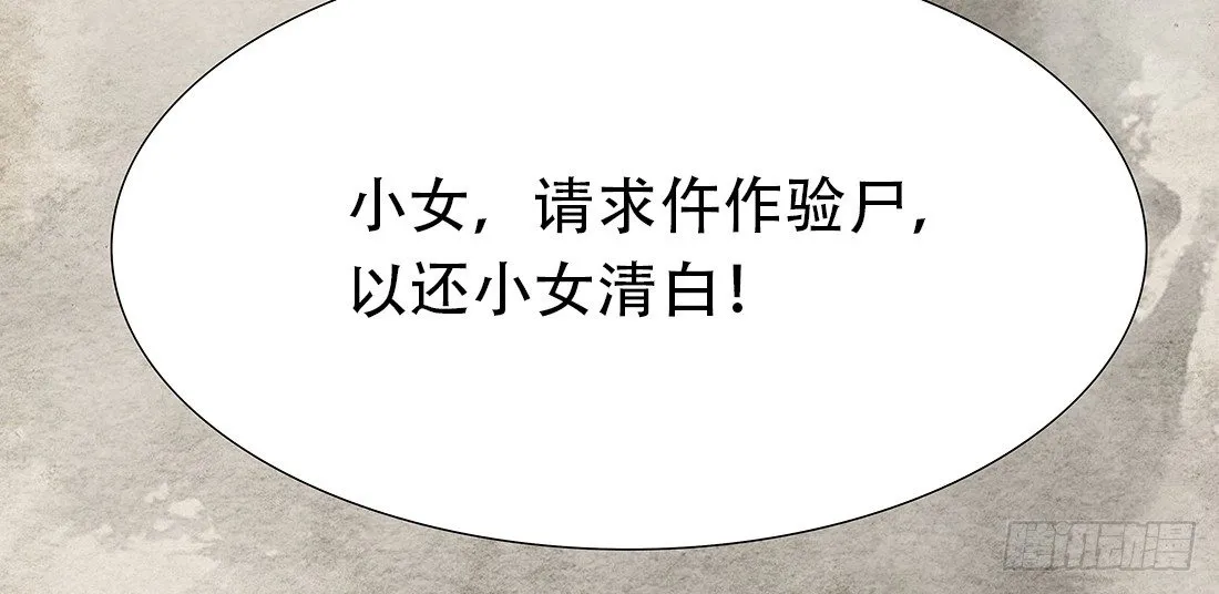 我穿越到了凶案现场？！ 第64页
