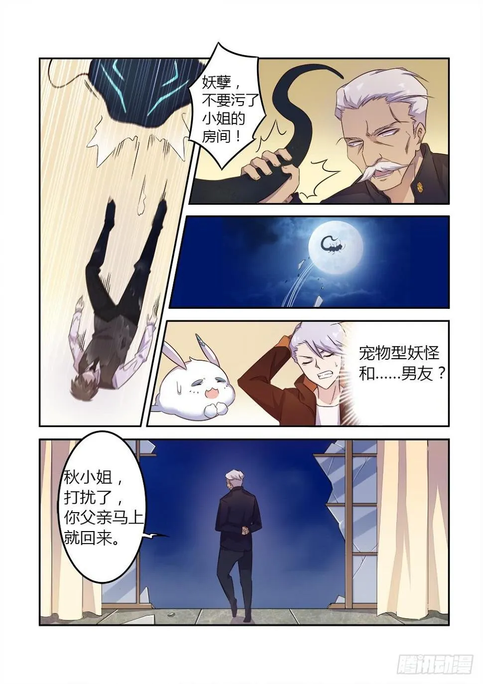第八话 头号猎妖师 第9页