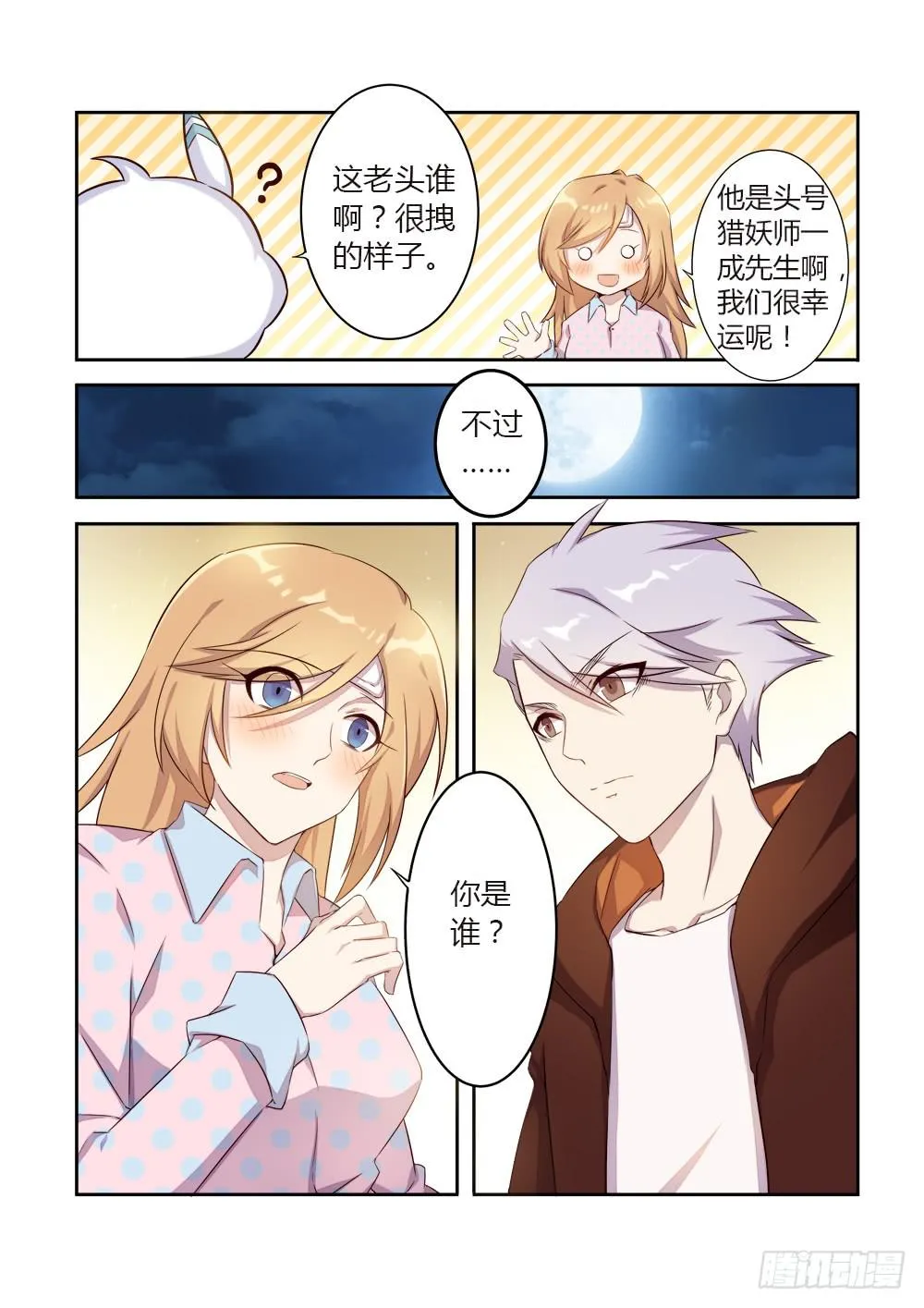 第八话 头号猎妖师 第10页
