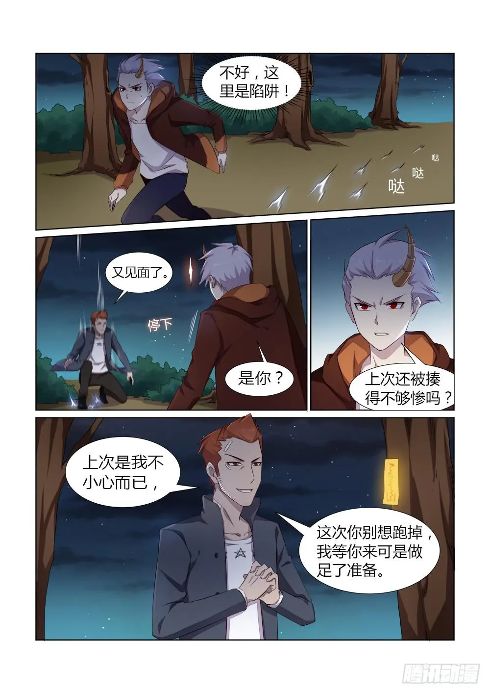 第十六话 陷阱 第3页