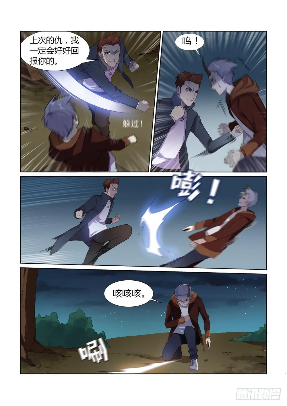 第十六话 陷阱 第4页