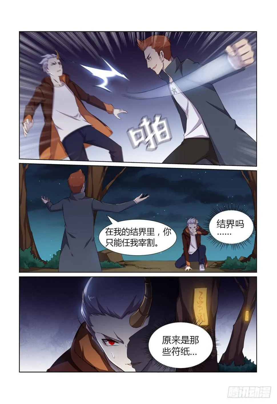 第十六话 陷阱 第6页