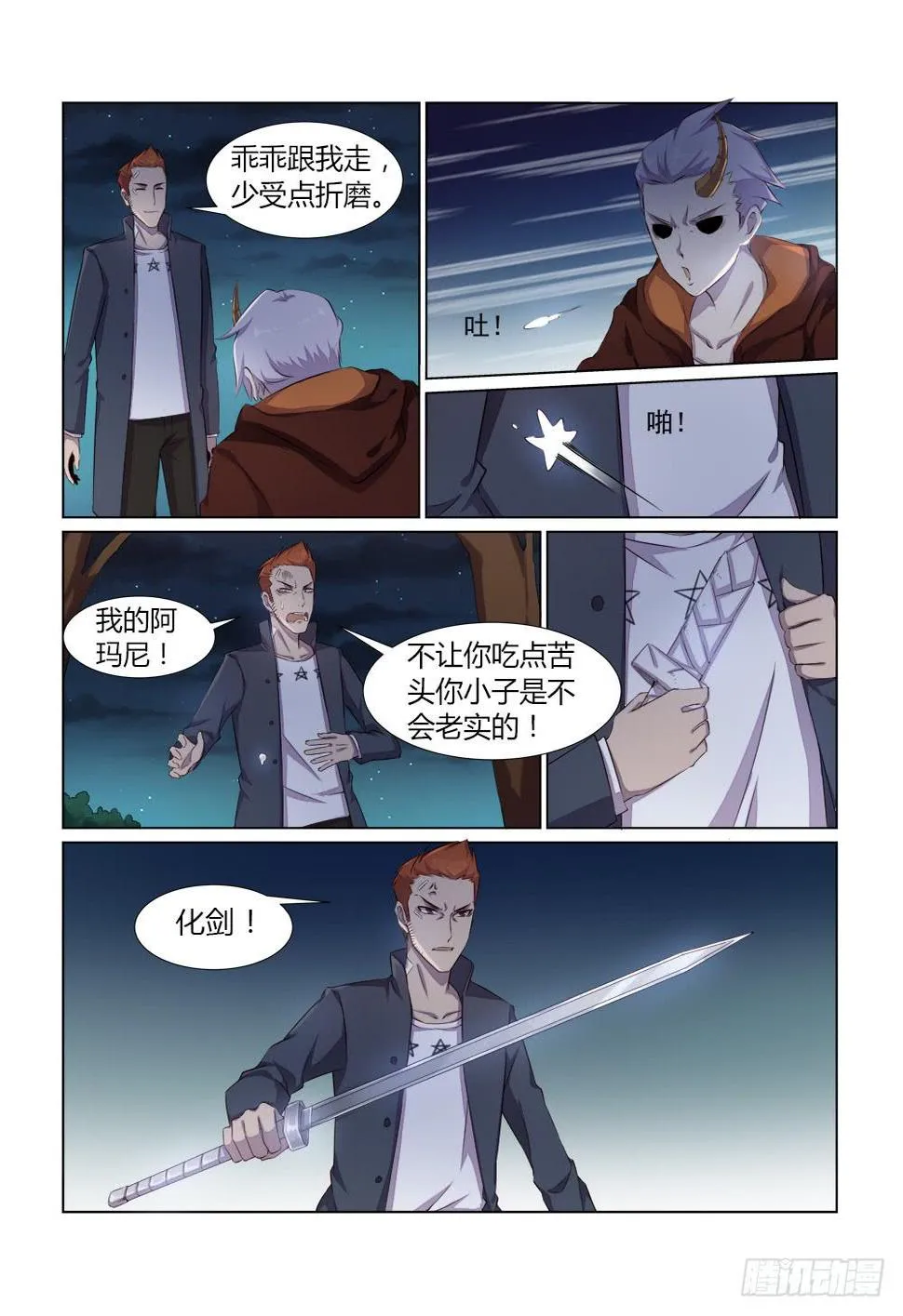 第十六话 陷阱 第7页