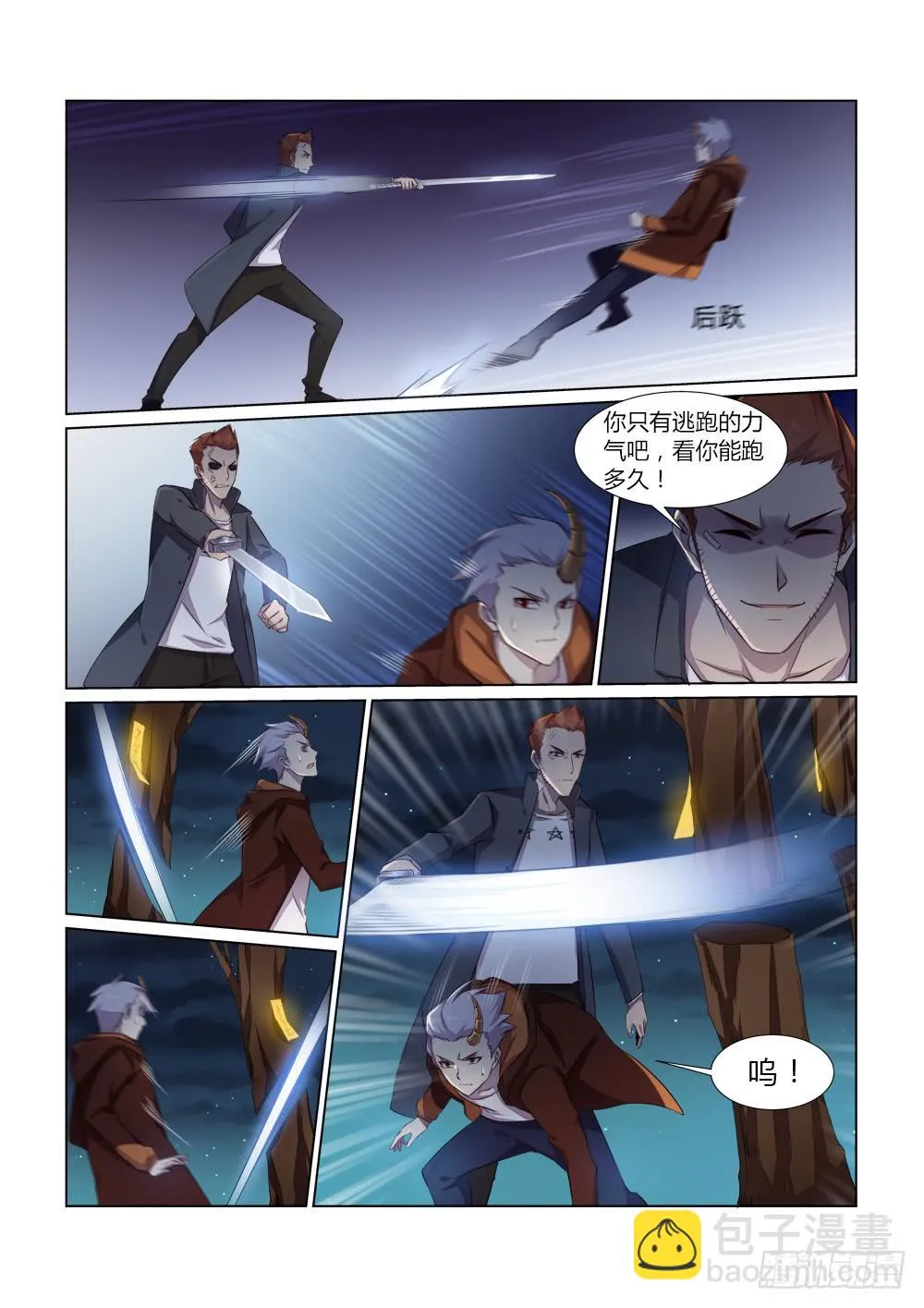 第十六话 陷阱 第8页