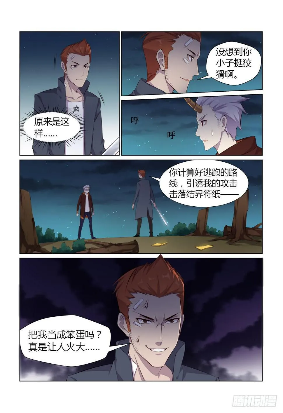 第十六话 陷阱 第9页