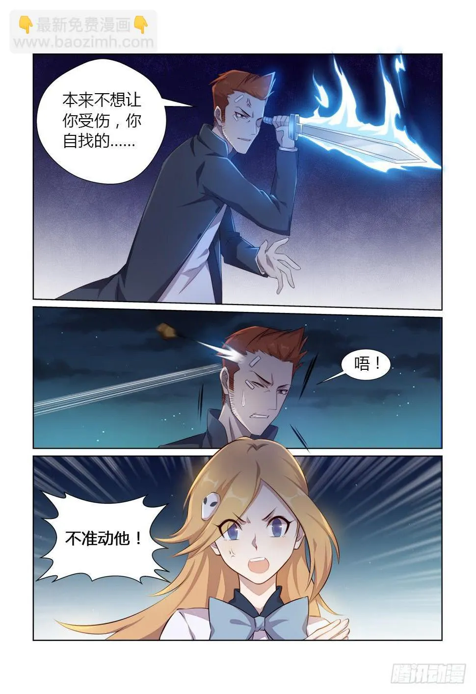 第十六话 陷阱 第10页