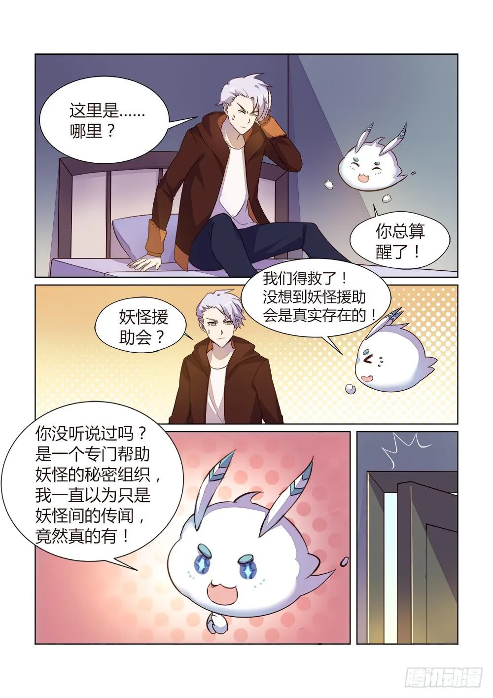 第二十五话 妖怪援助会 第2页