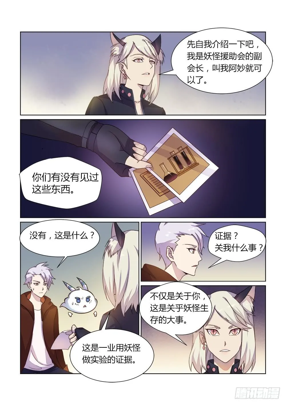 第二十五话 妖怪援助会 第4页