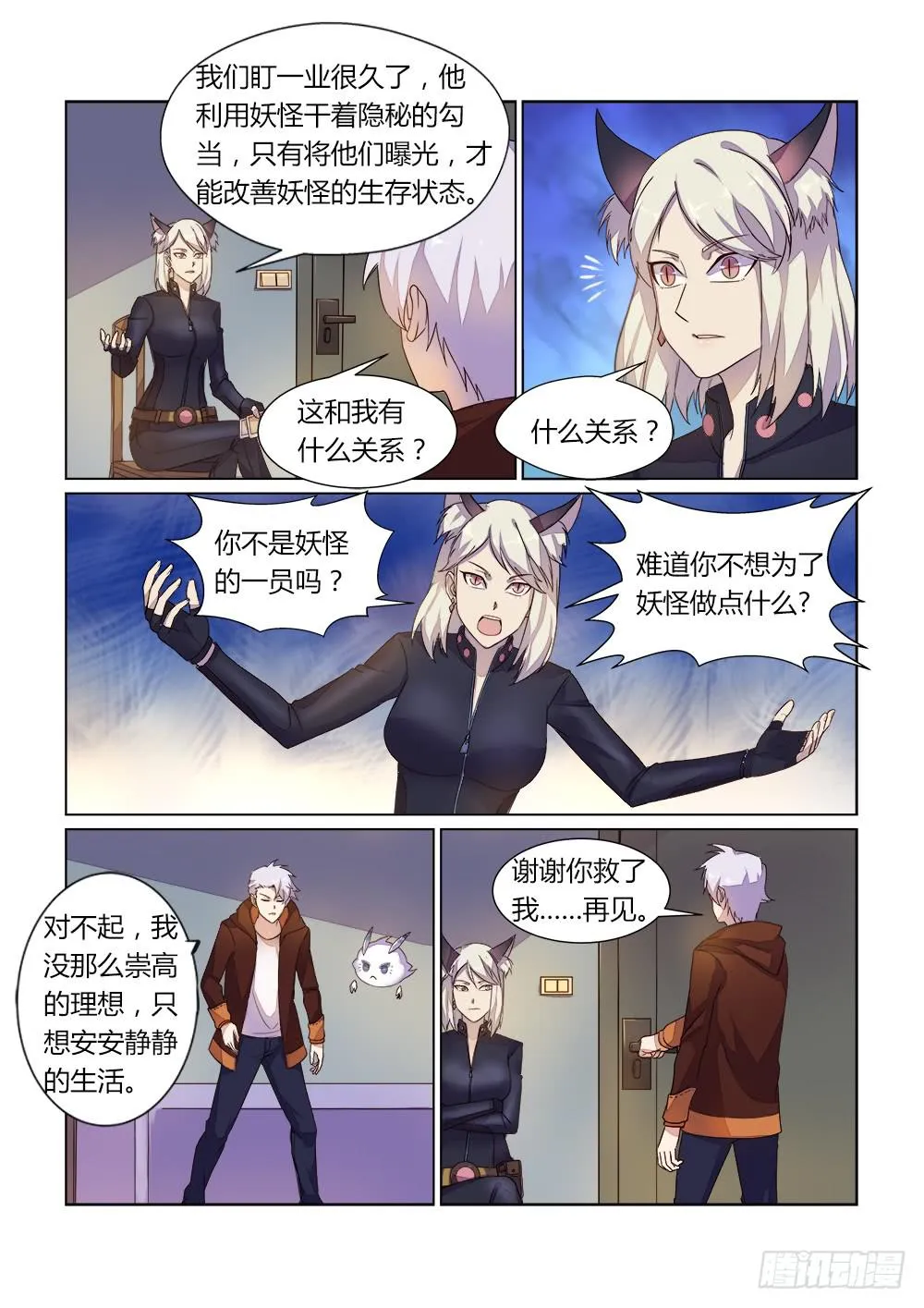 第二十五话 妖怪援助会 第5页