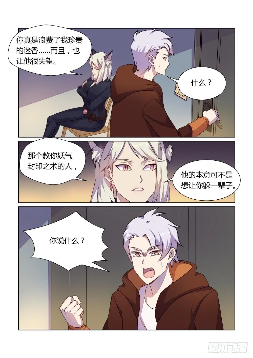第二十五话 妖怪援助会 第6页