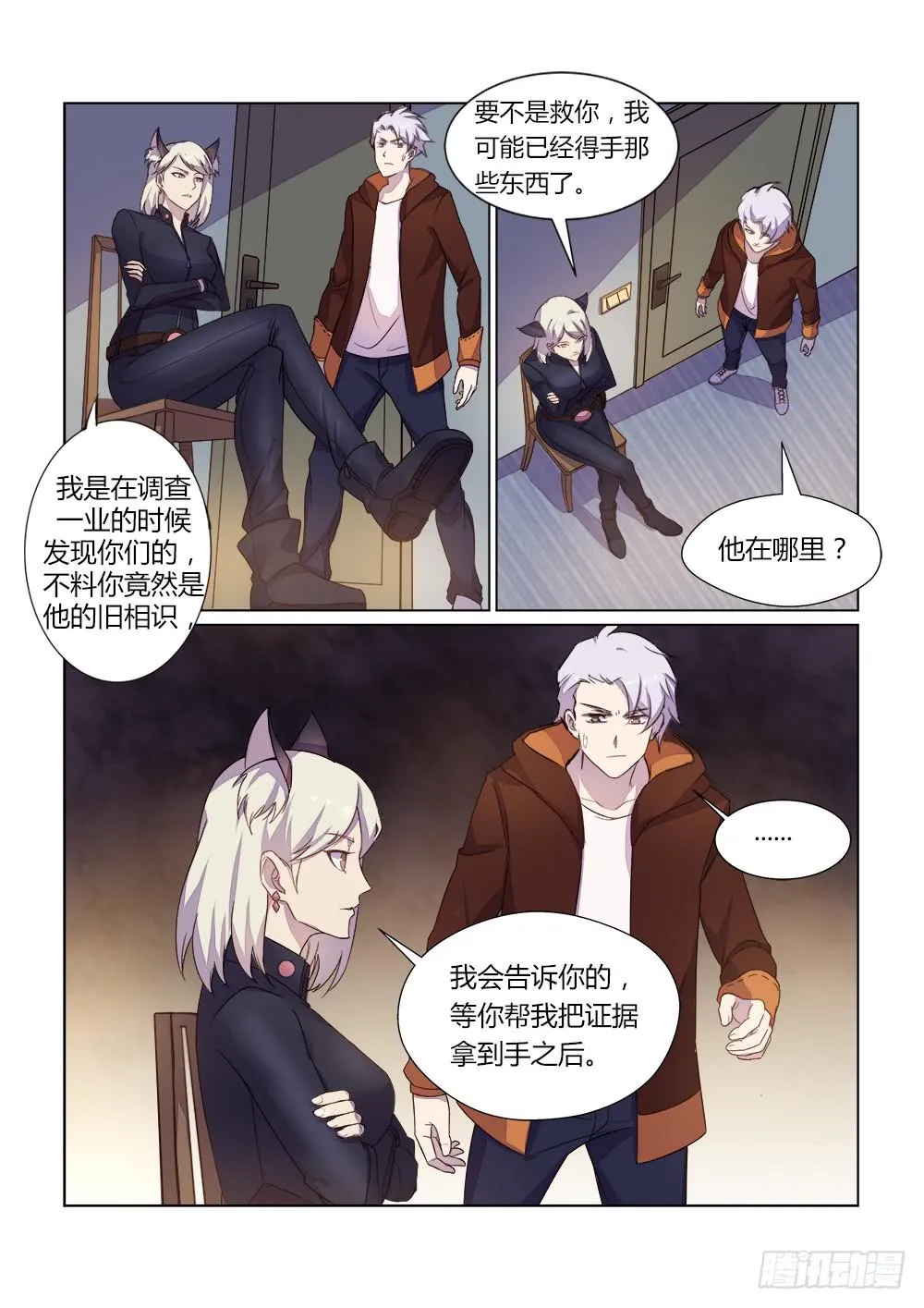 第二十五话 妖怪援助会 第7页