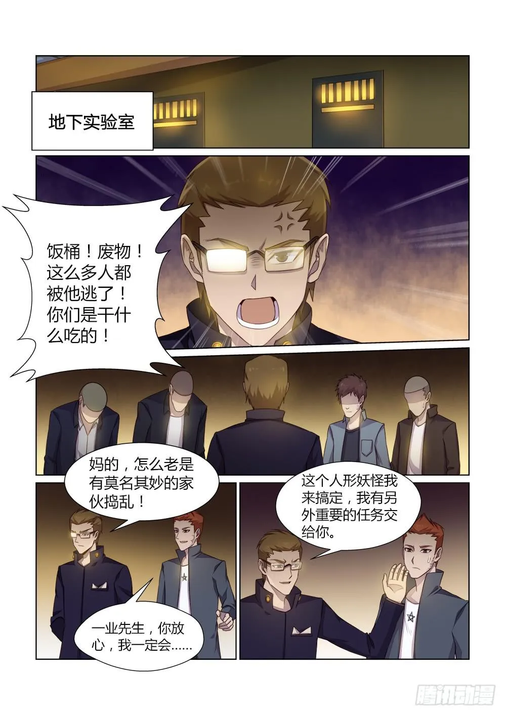第二十五话 妖怪援助会 第8页