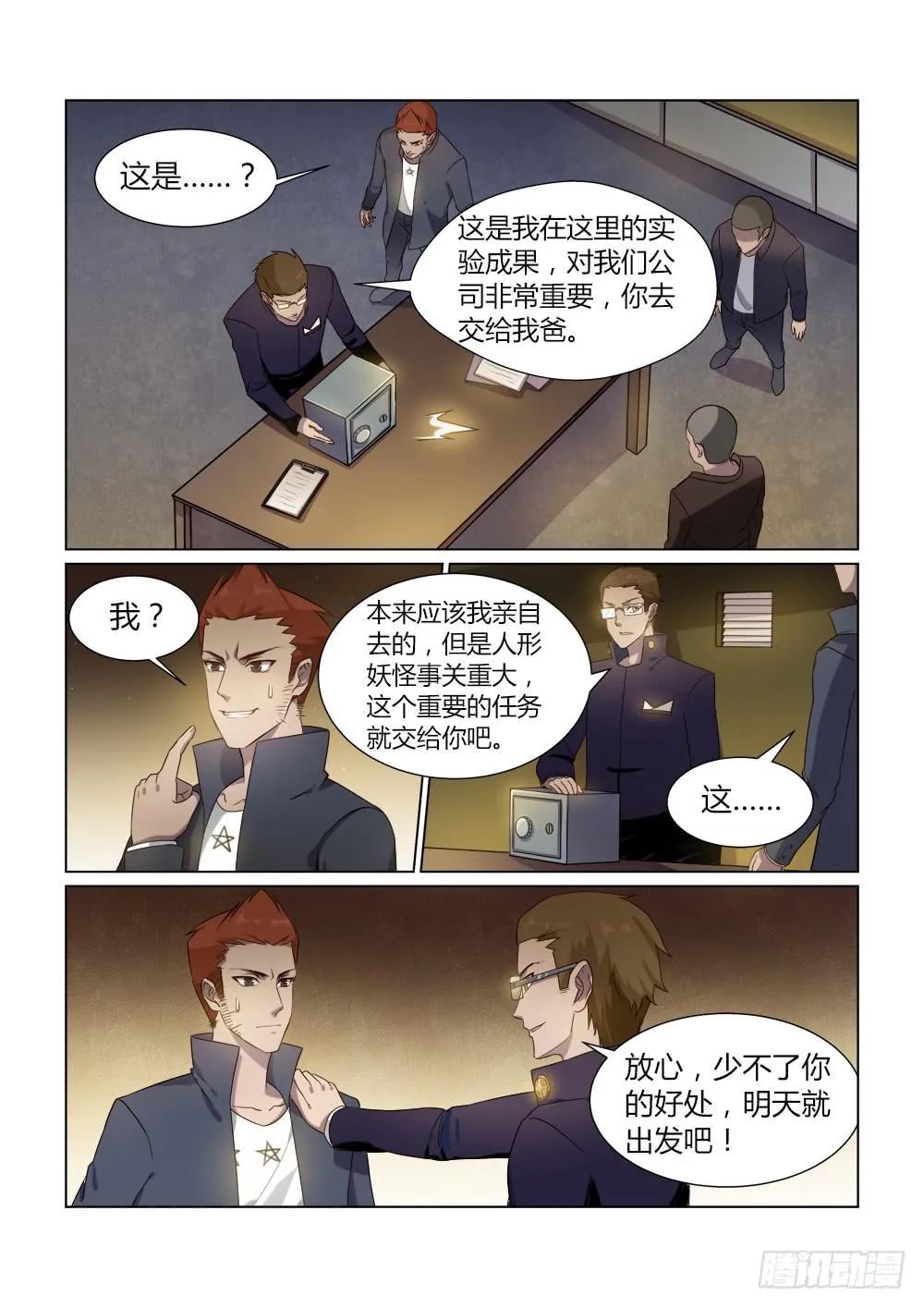 第二十五话 妖怪援助会 第9页