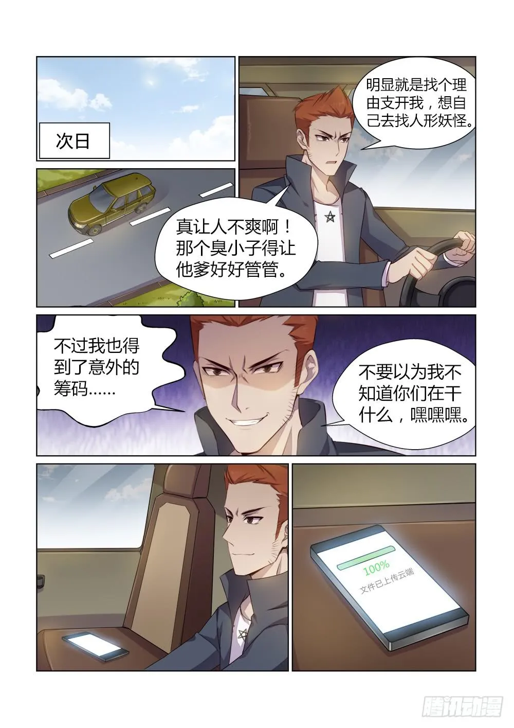 第二十五话 妖怪援助会 第10页