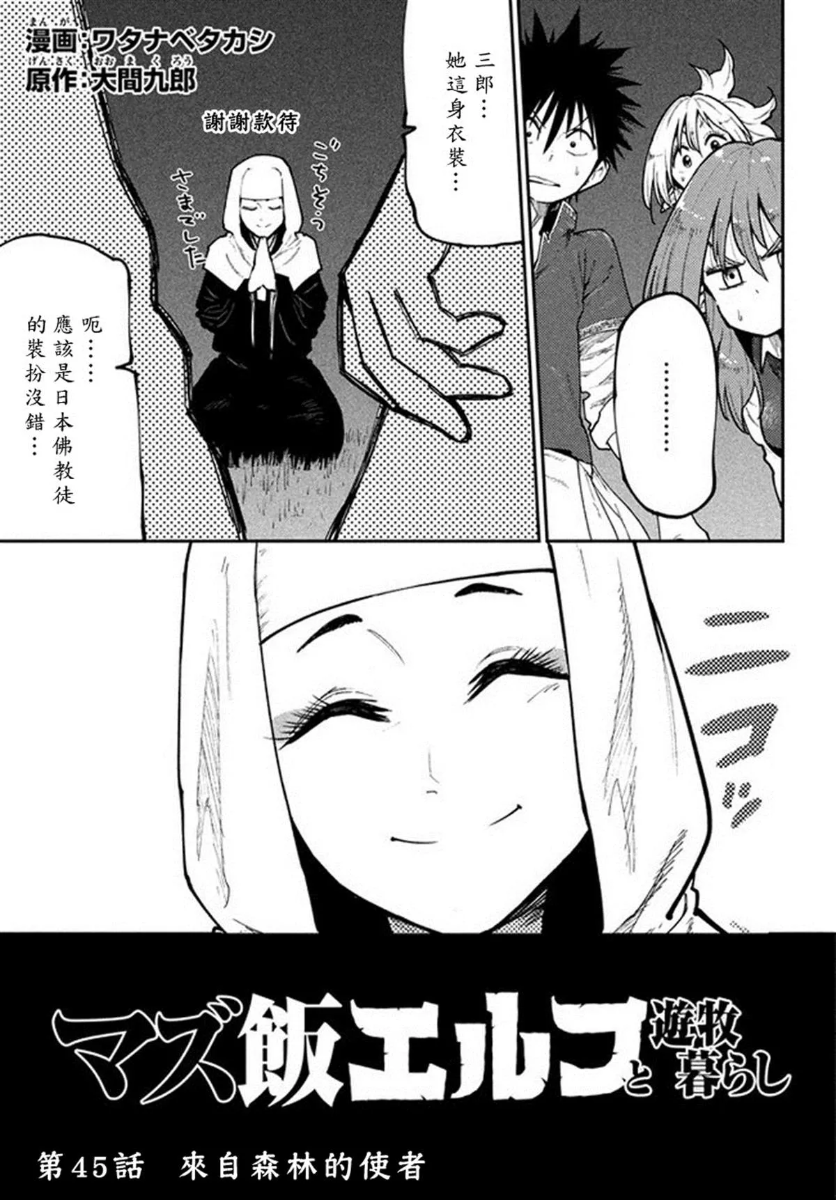 第45话 来自深林的使者 第1页