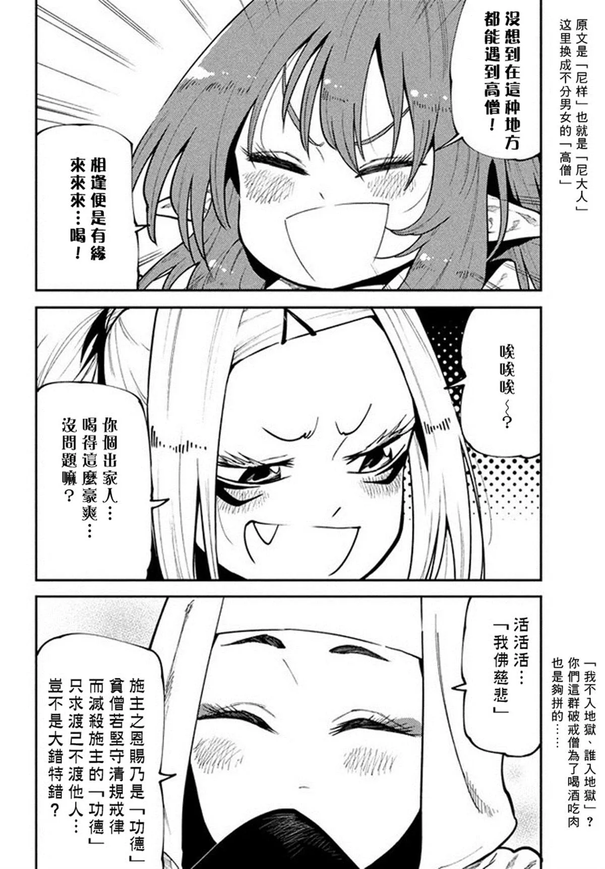 第45话 来自深林的使者 第2页
