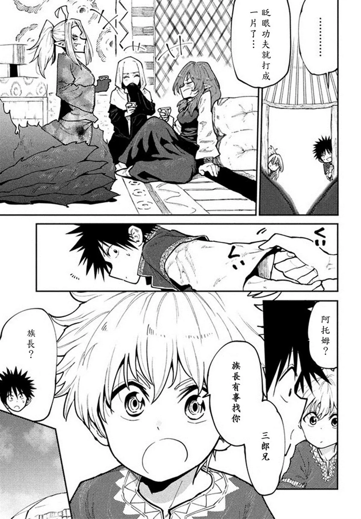 第45话 来自深林的使者 第3页