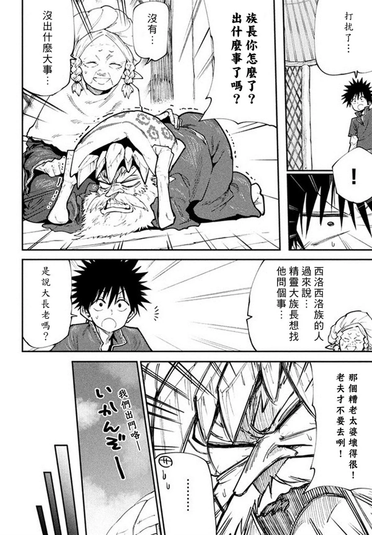 第45话 来自深林的使者 第4页
