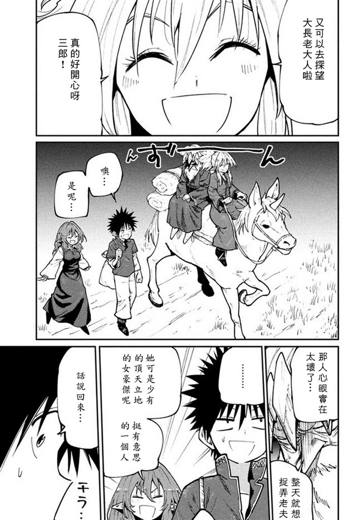 第45话 来自深林的使者 第5页
