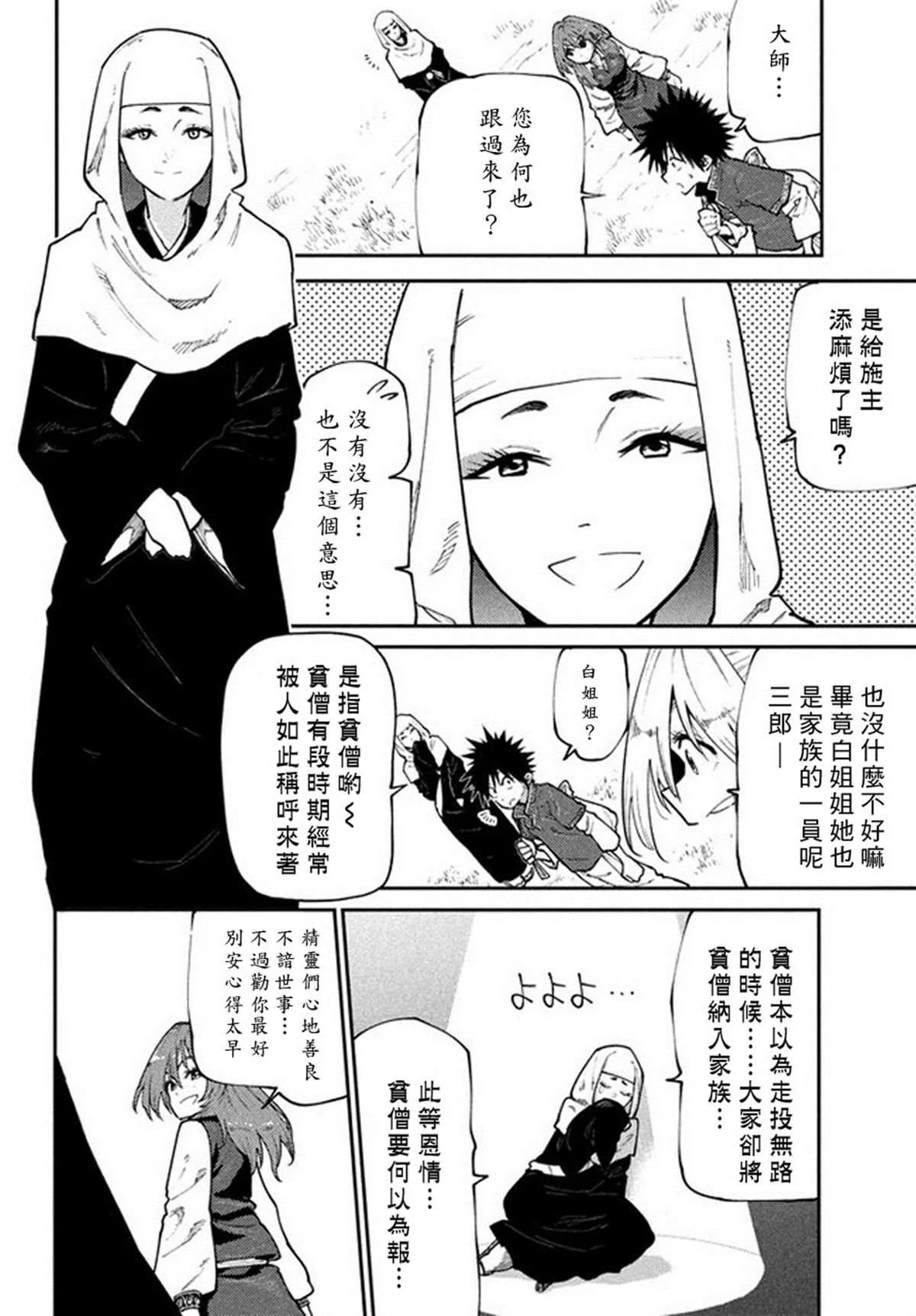 第45话 来自深林的使者 第6页