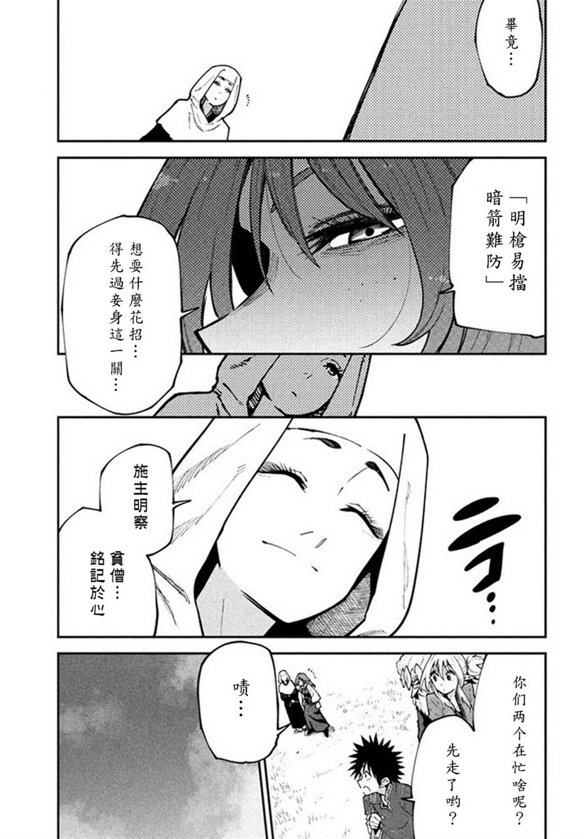 第45话 来自深林的使者 第7页