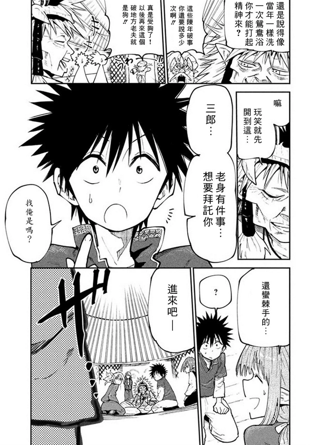 第45话 来自深林的使者 第9页
