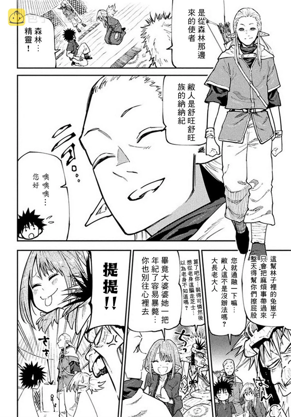第45话 来自深林的使者 第10页