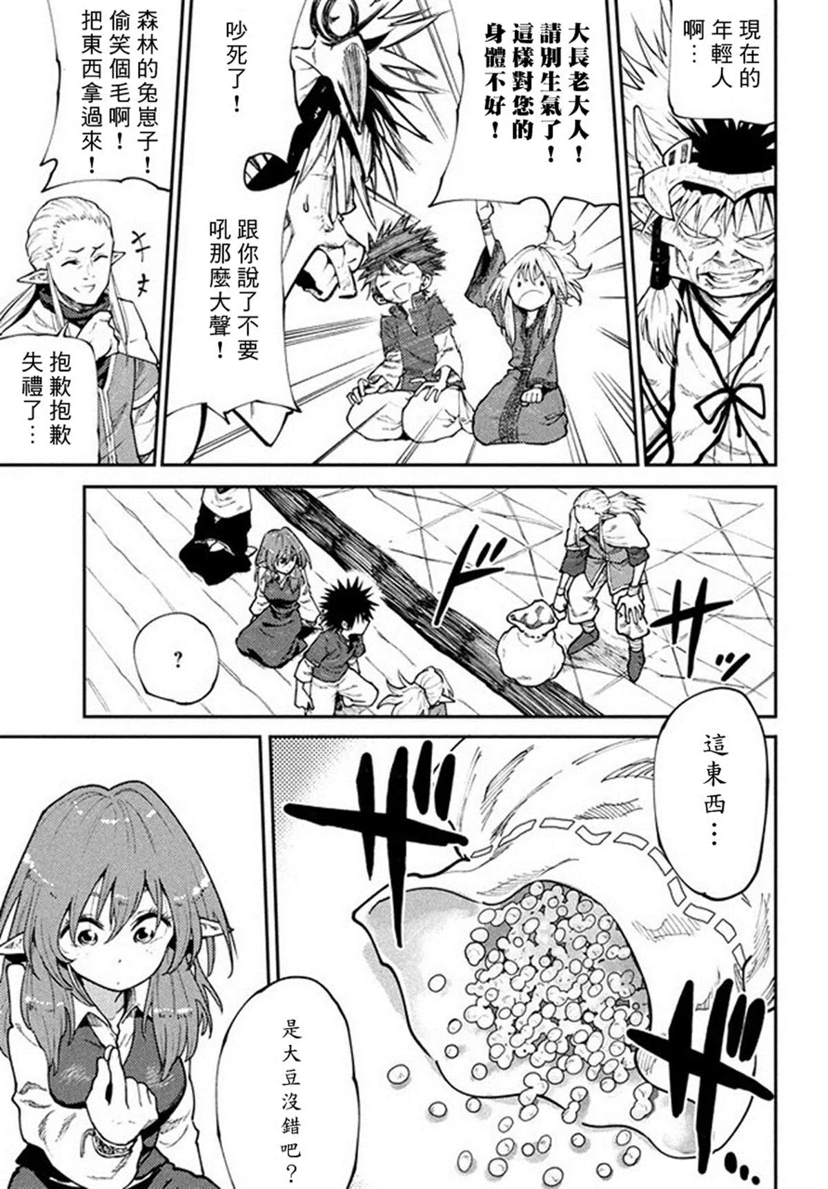 第45话 来自深林的使者 第11页