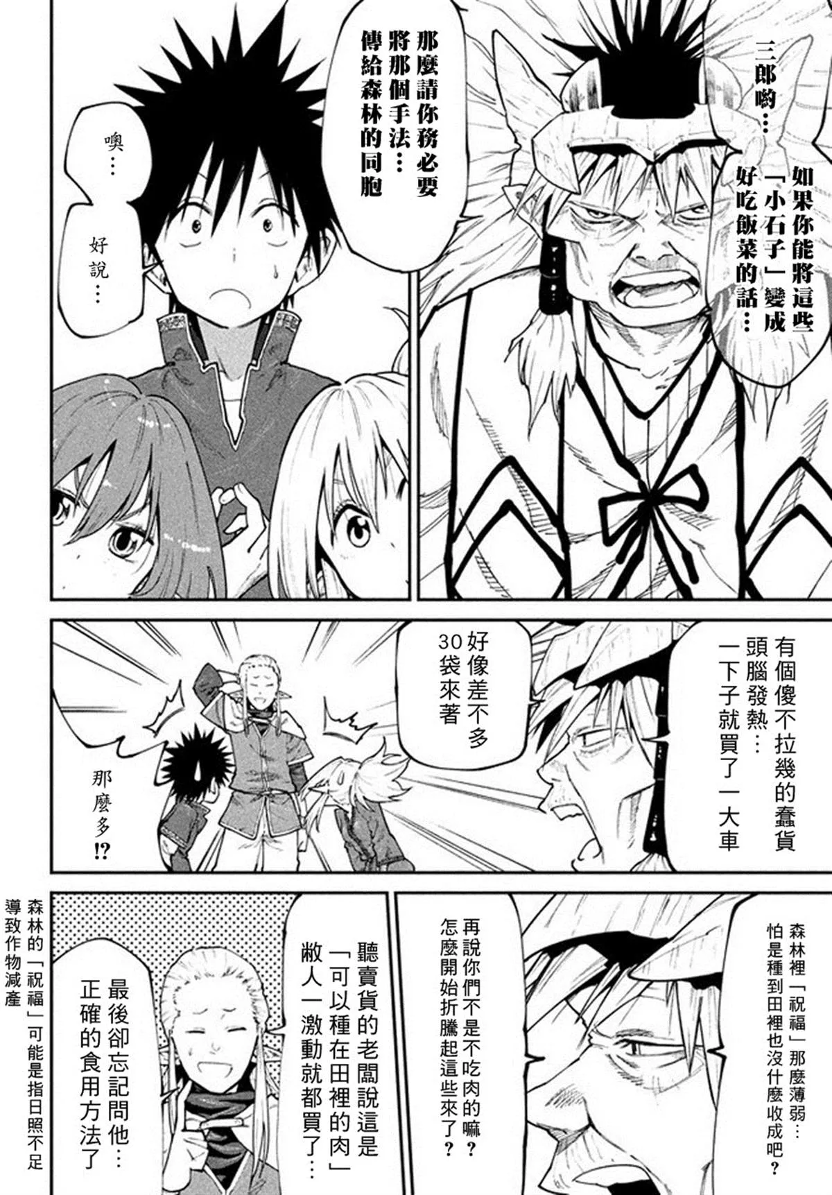 第45话 来自深林的使者 第12页