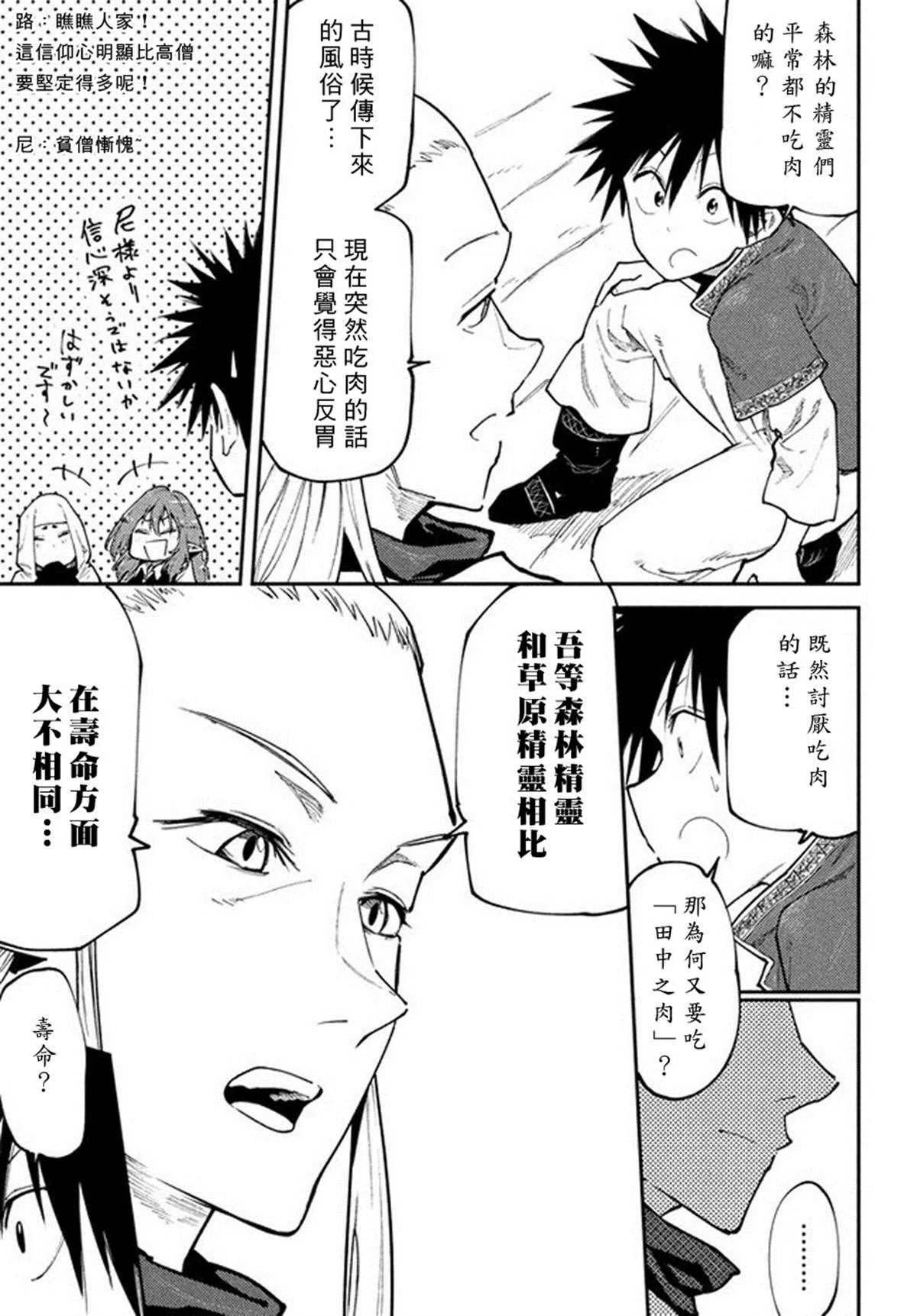 第45话 来自深林的使者 第13页