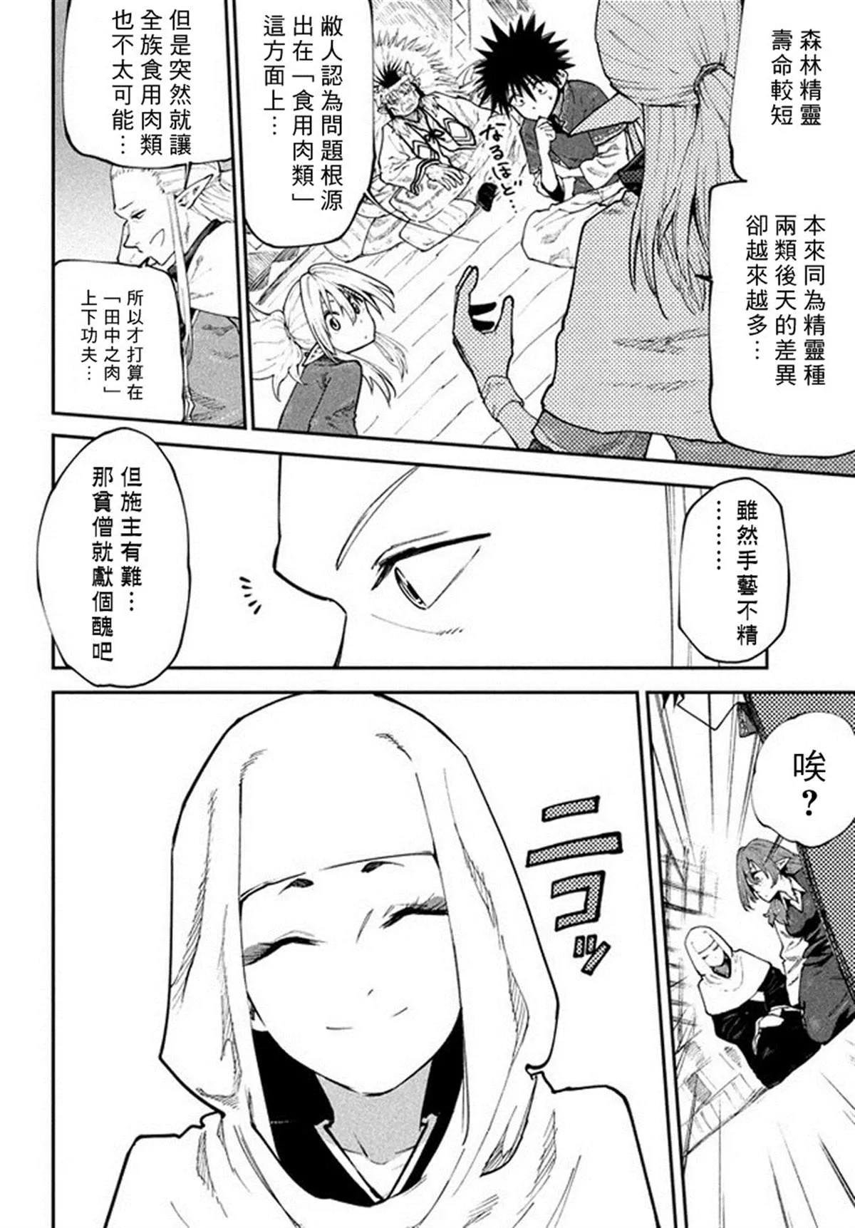 第45话 来自深林的使者 第14页