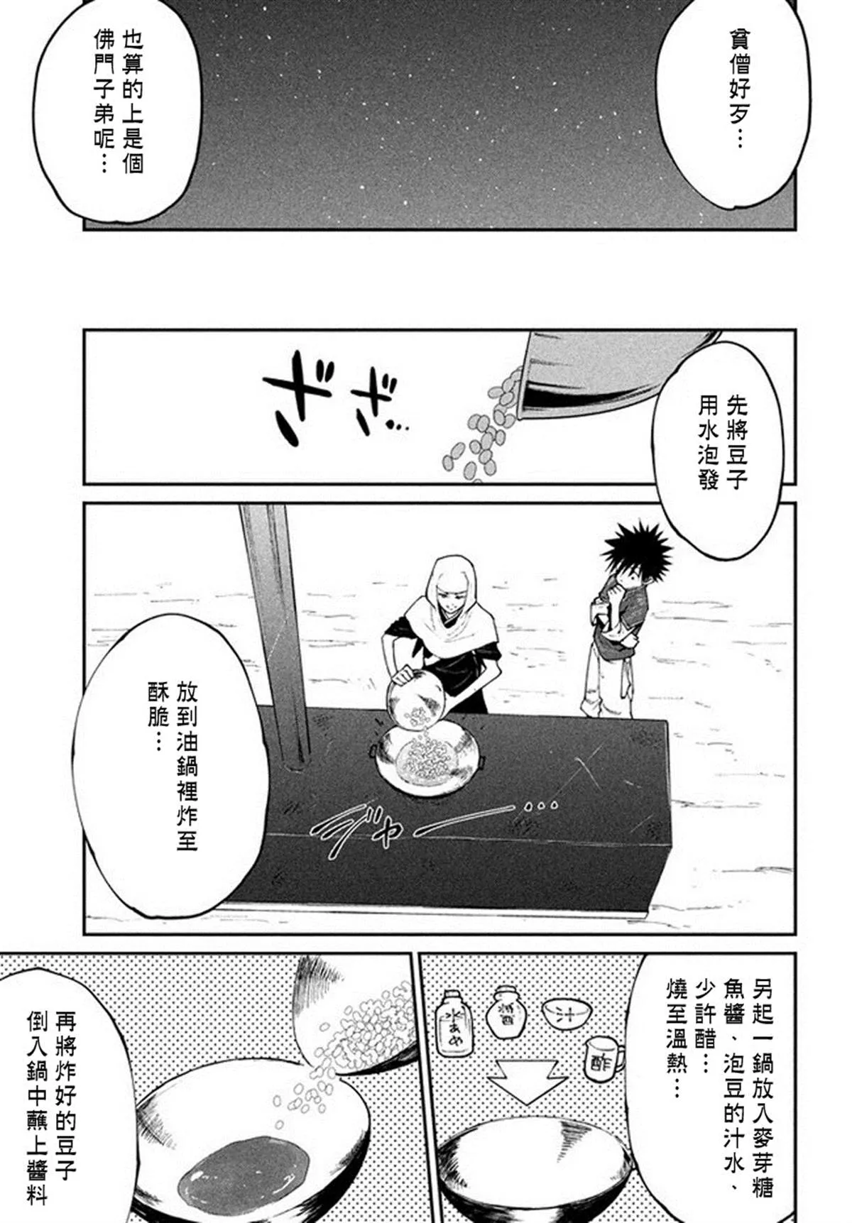 第45话 来自深林的使者 第15页