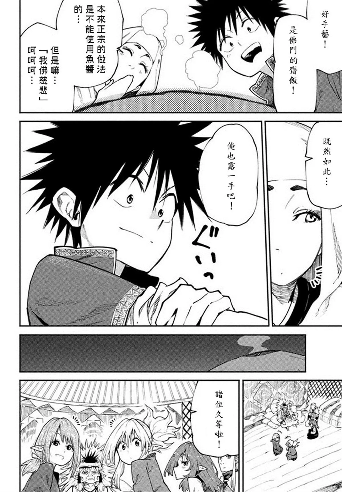 第45话 来自深林的使者 第16页