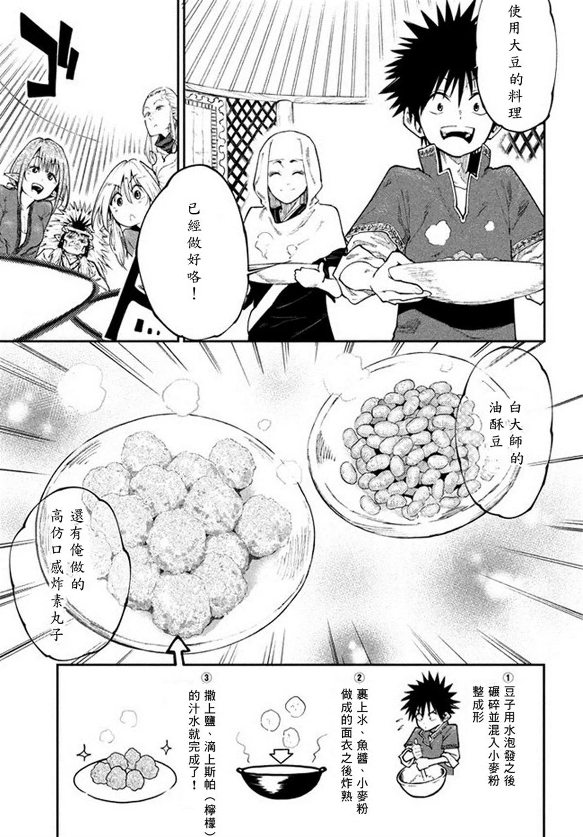 第45话 来自深林的使者 第17页