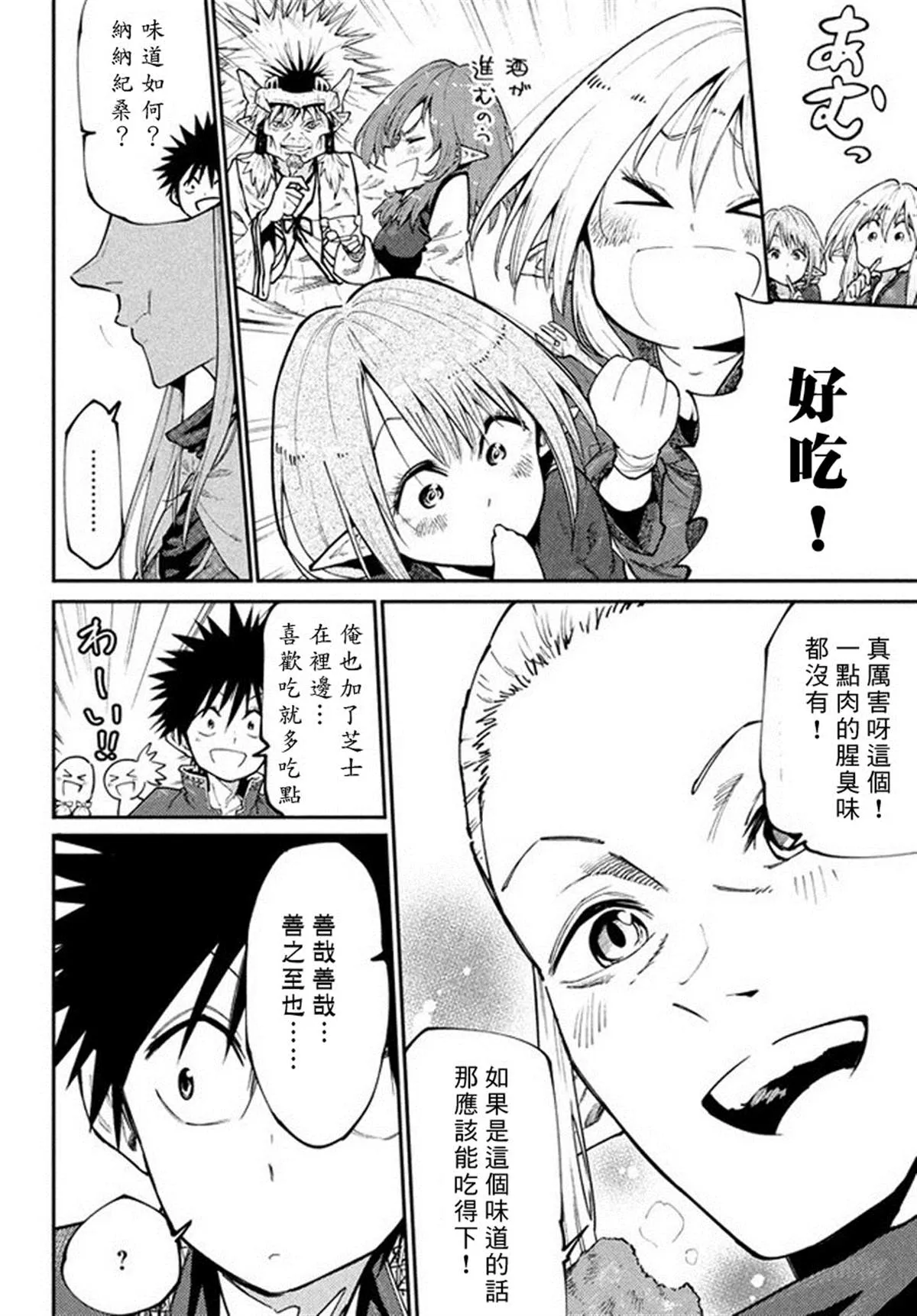 第45话 来自深林的使者 第18页
