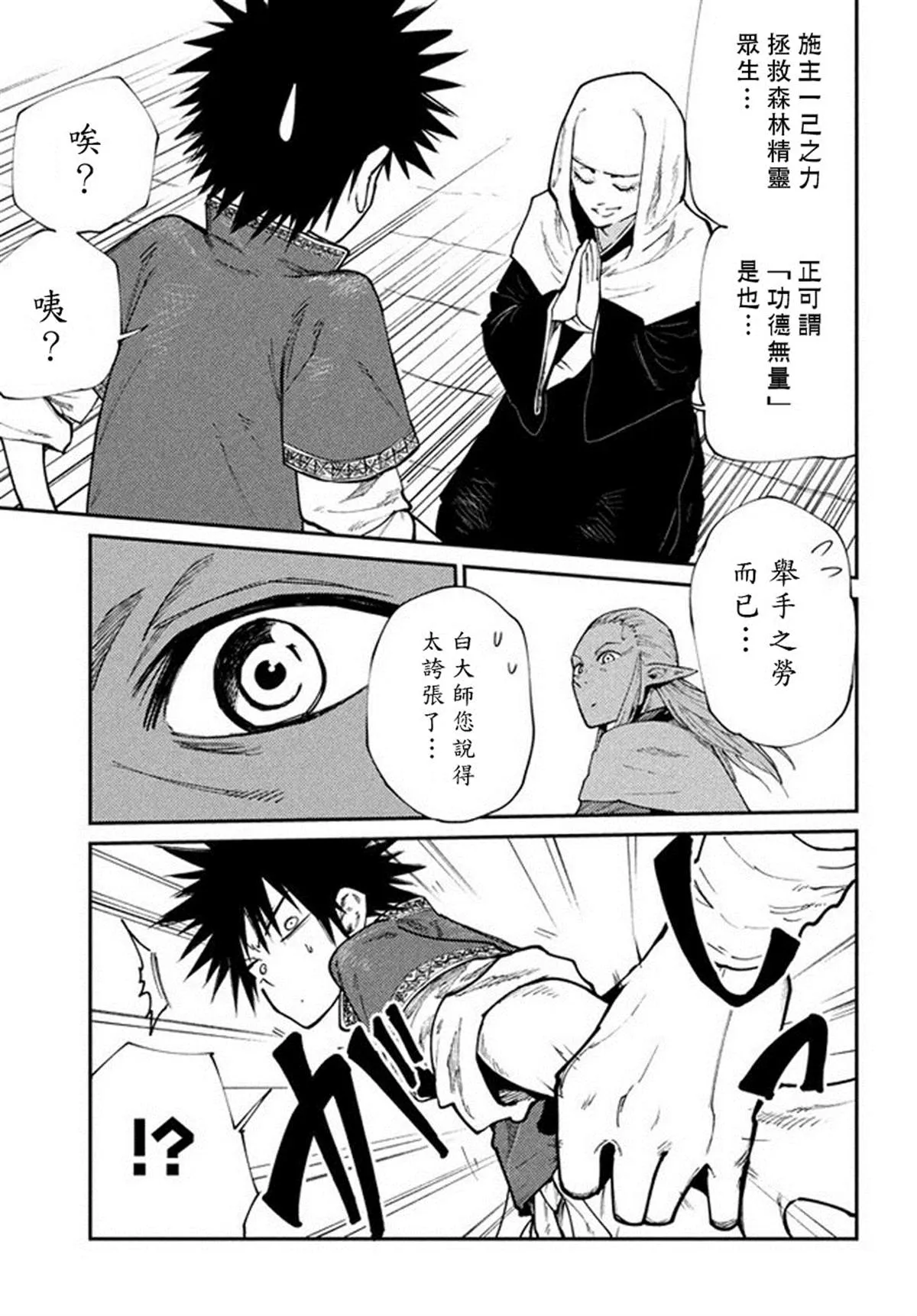 第45话 来自深林的使者 第19页