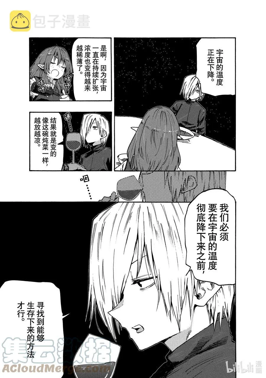 80 导火索……？ 第3页