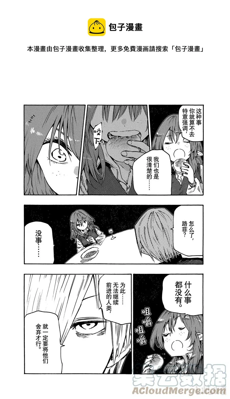80 导火索……？ 第5页