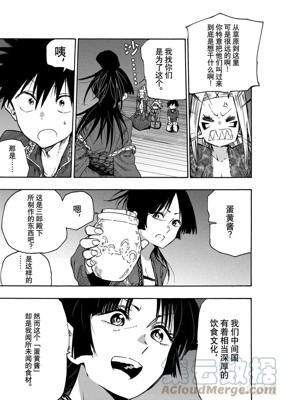 80 导火索……？ 第11页