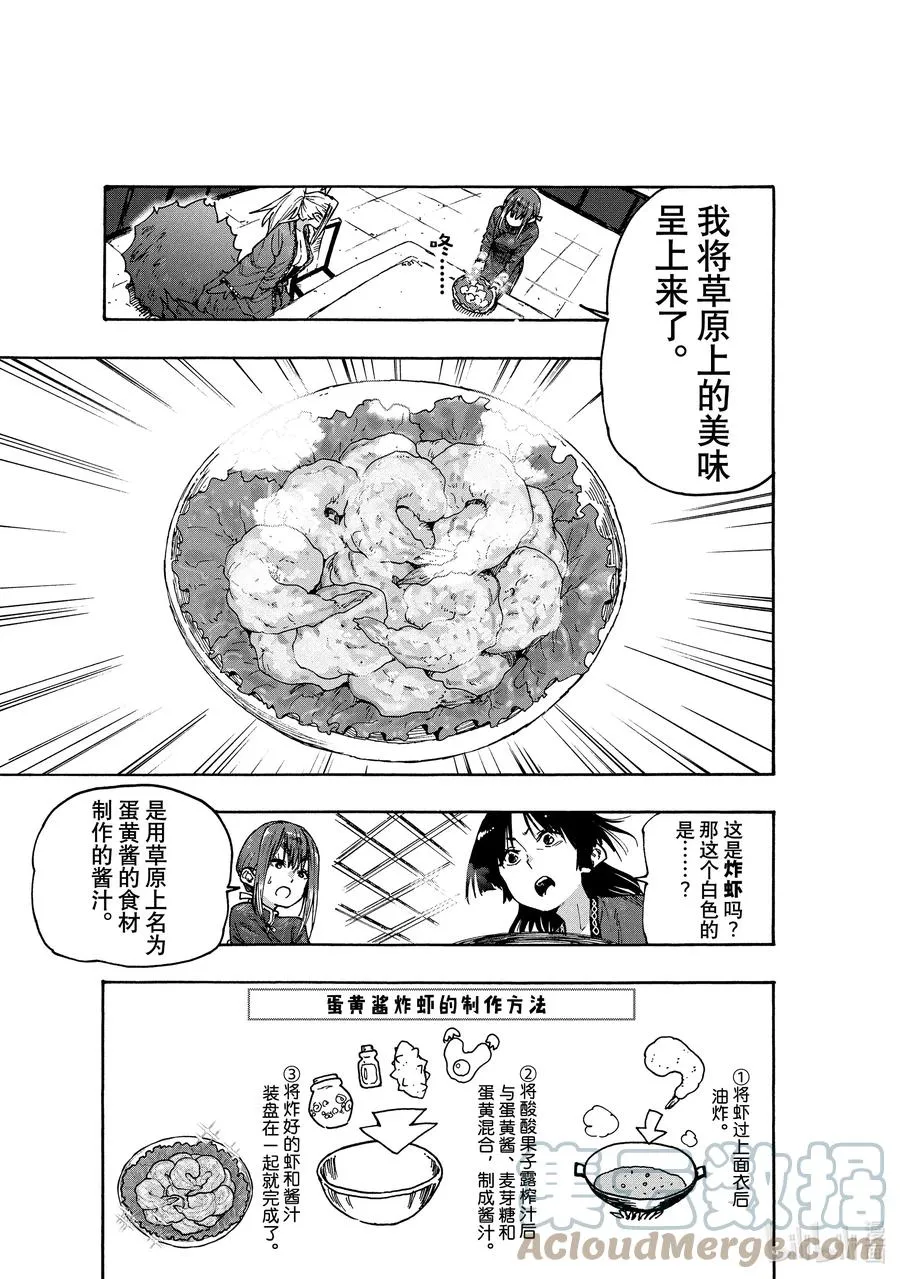 79 与墙的另一侧的争执 第17页
