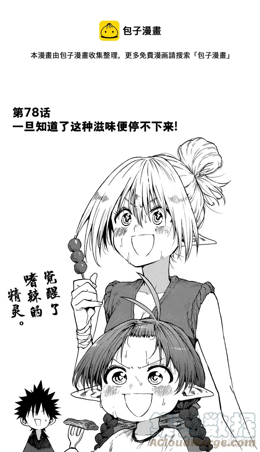 78 一旦知道了这种滋味便停不下来! 第1页