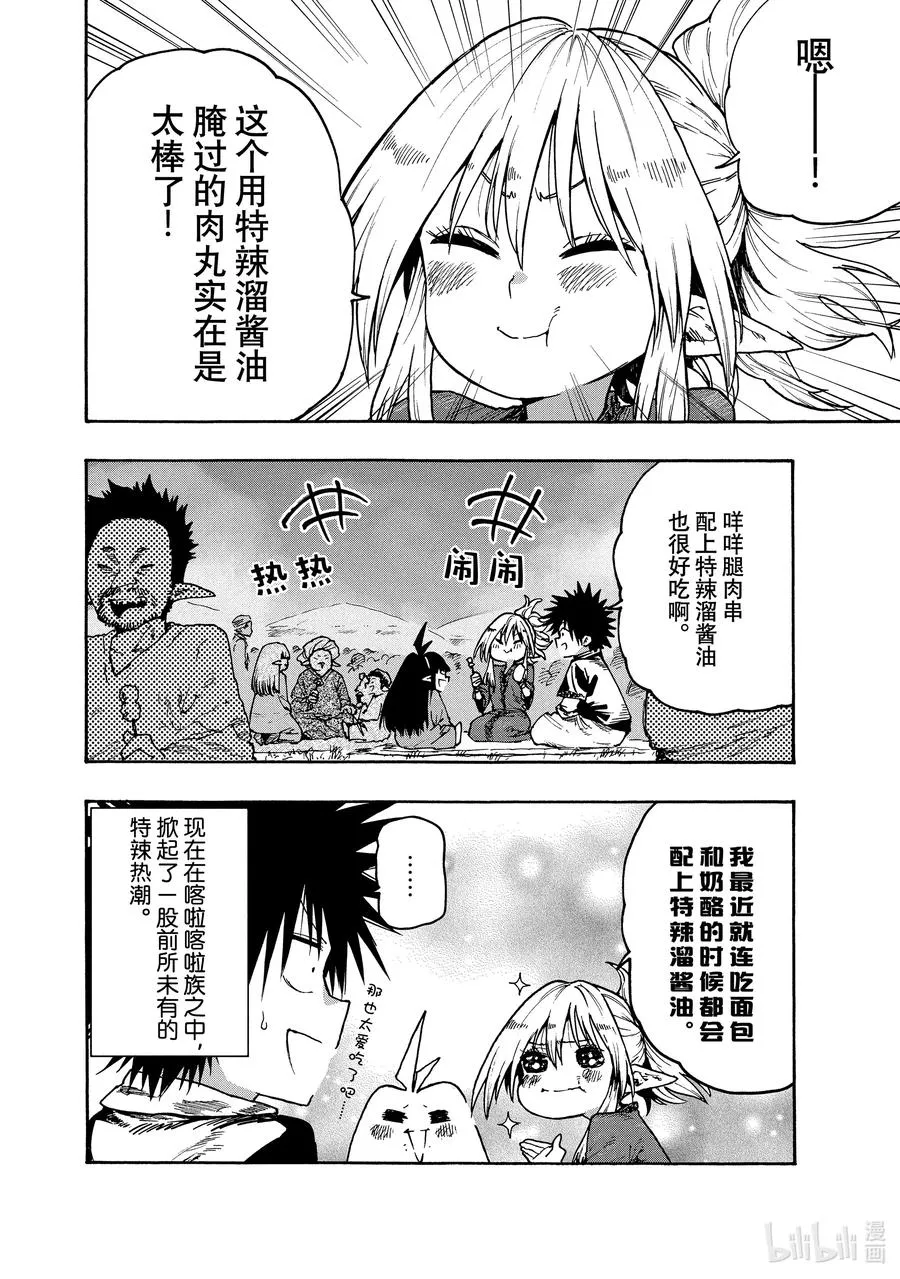 78 一旦知道了这种滋味便停不下来! 第2页
