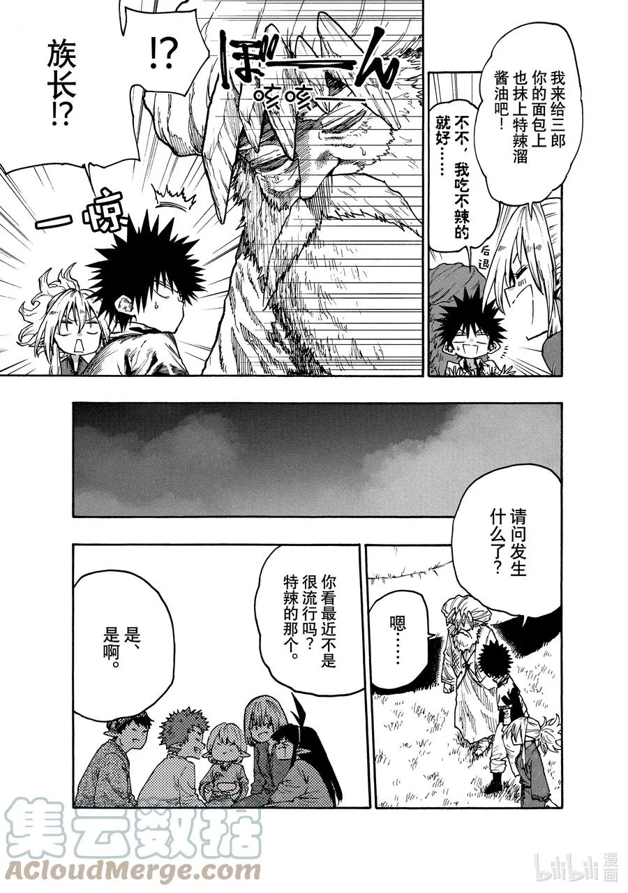 78 一旦知道了这种滋味便停不下来! 第3页